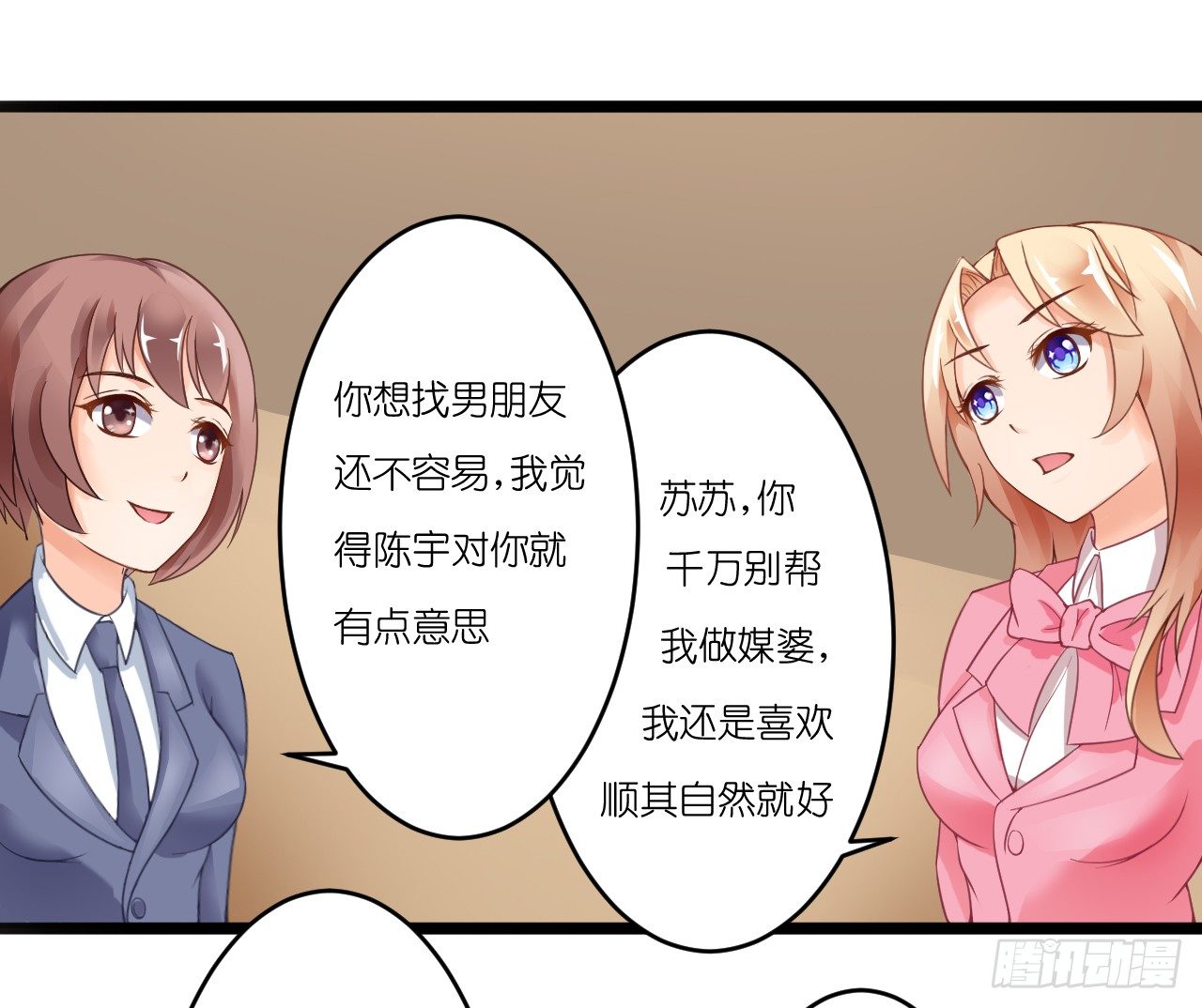 我要霸占你的吻 - 想办法掰直他！(2/2) - 2