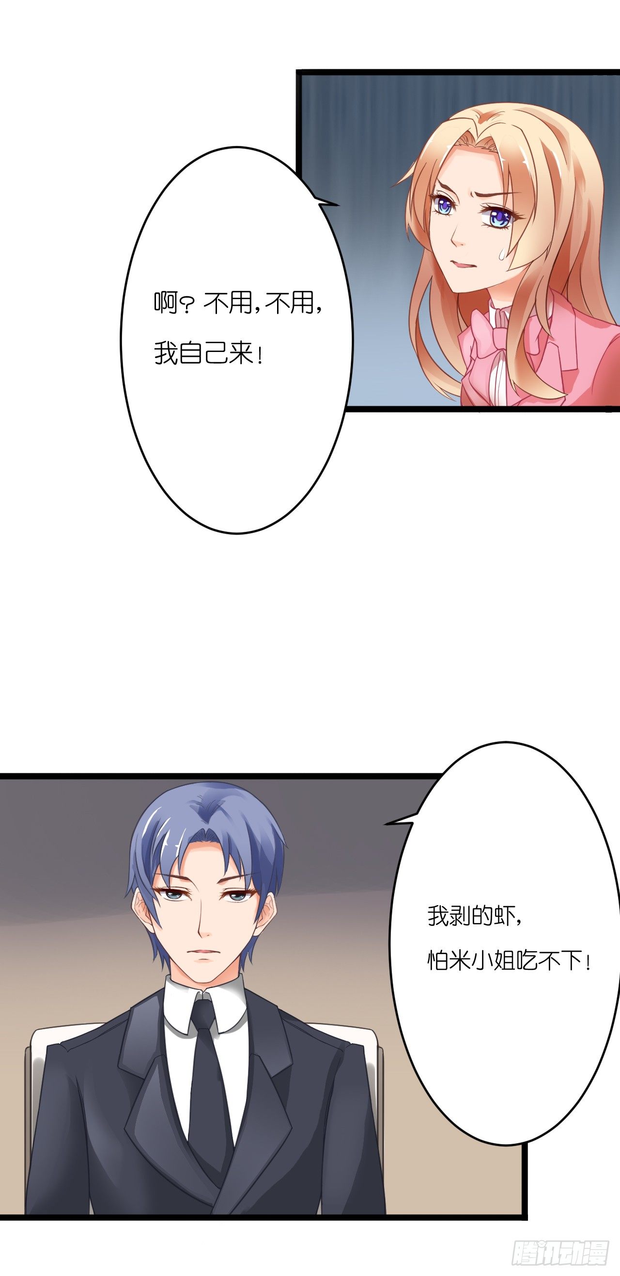 我要霸占你的吻 - 豪车和帅哥在等我？ - 5