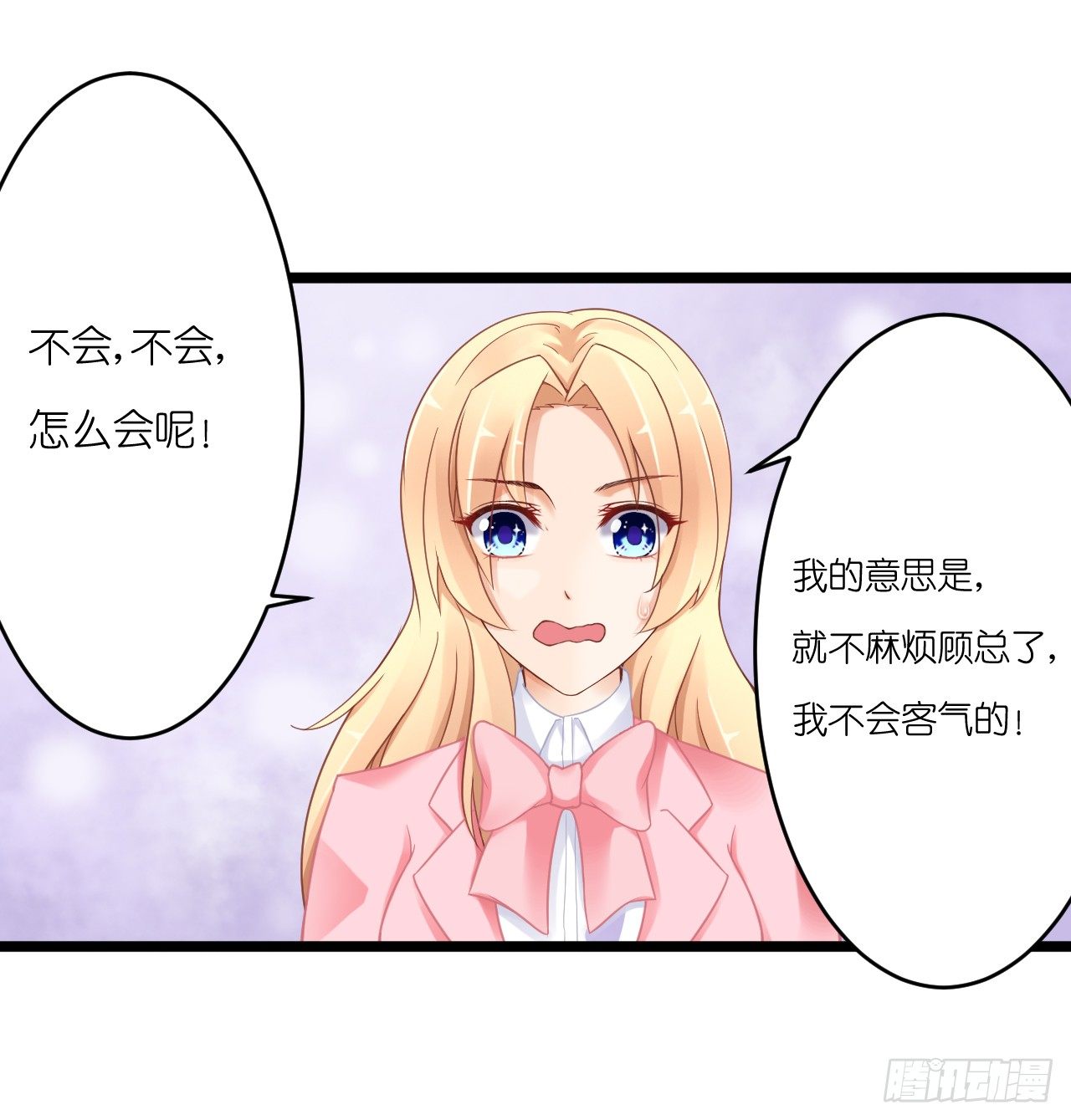 我要霸占你的吻 - 豪车和帅哥在等我？ - 6