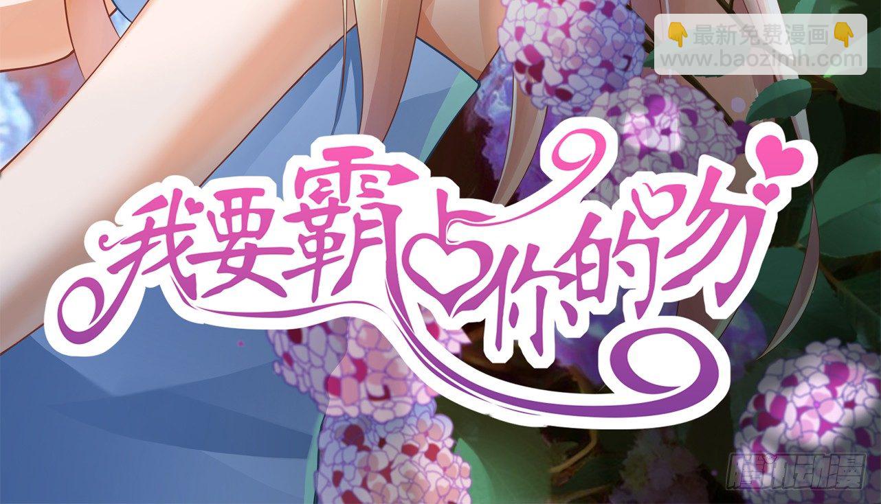 我要霸占你的吻 - 豪车和帅哥在等我？ - 3