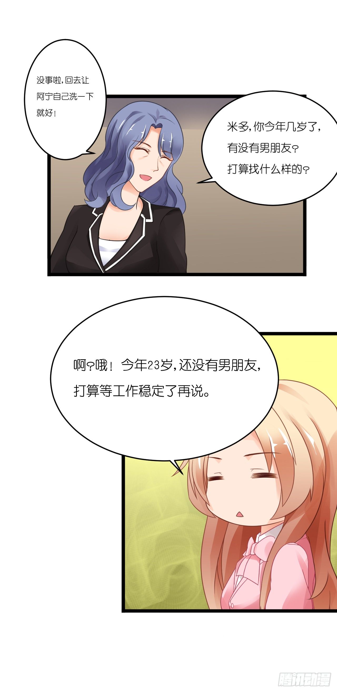 我要霸占你的吻 - 豪车和帅哥在等我？ - 6