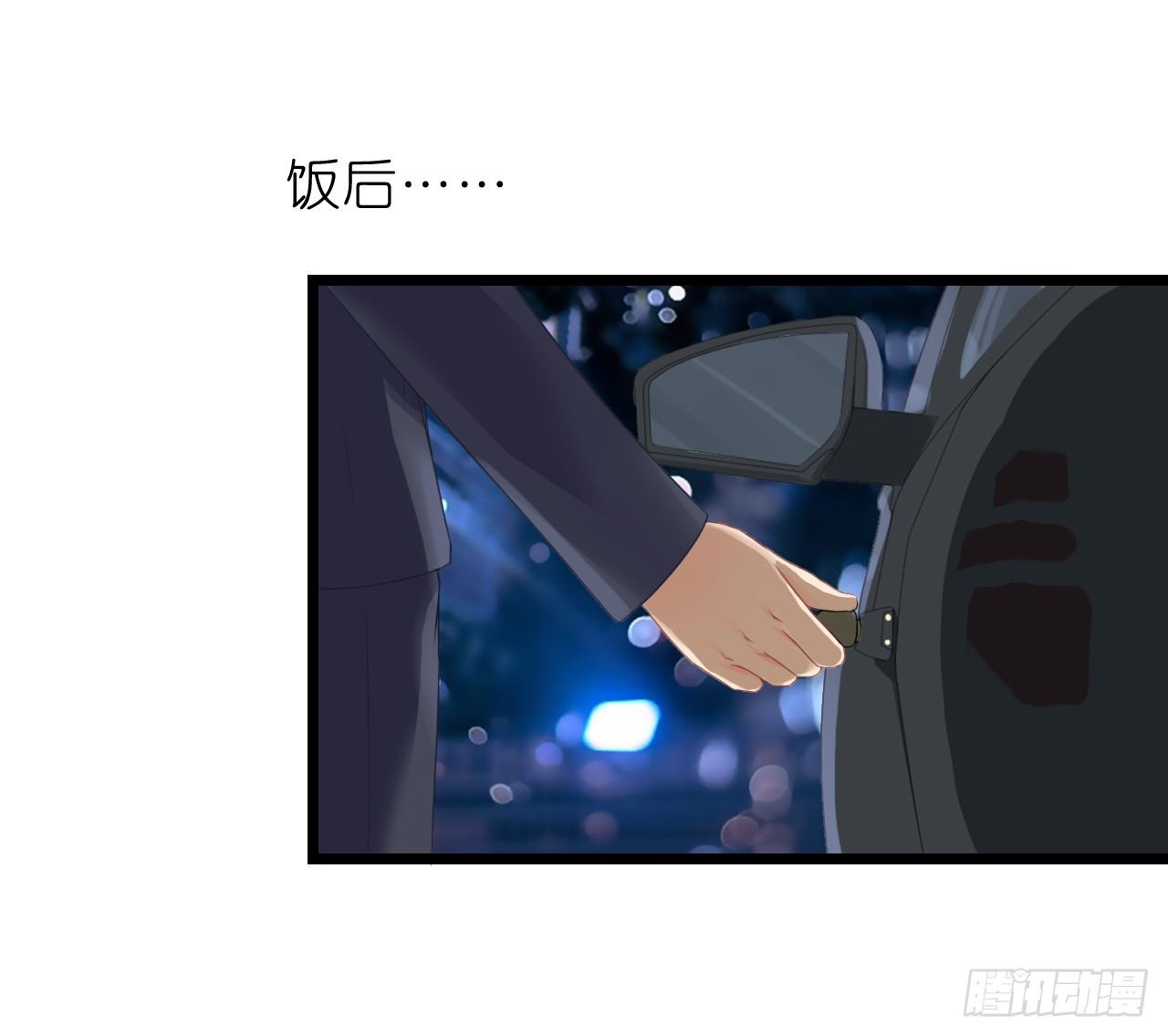 我要霸占你的吻 - 豪车和帅哥在等我？ - 1