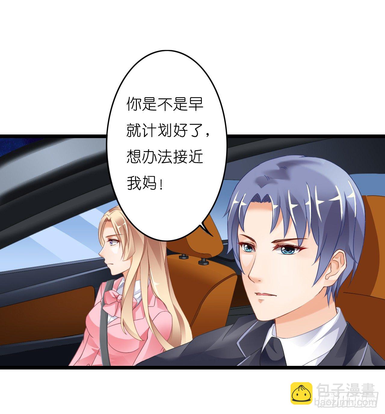 我要霸占你的吻 - 豪车和帅哥在等我？ - 4