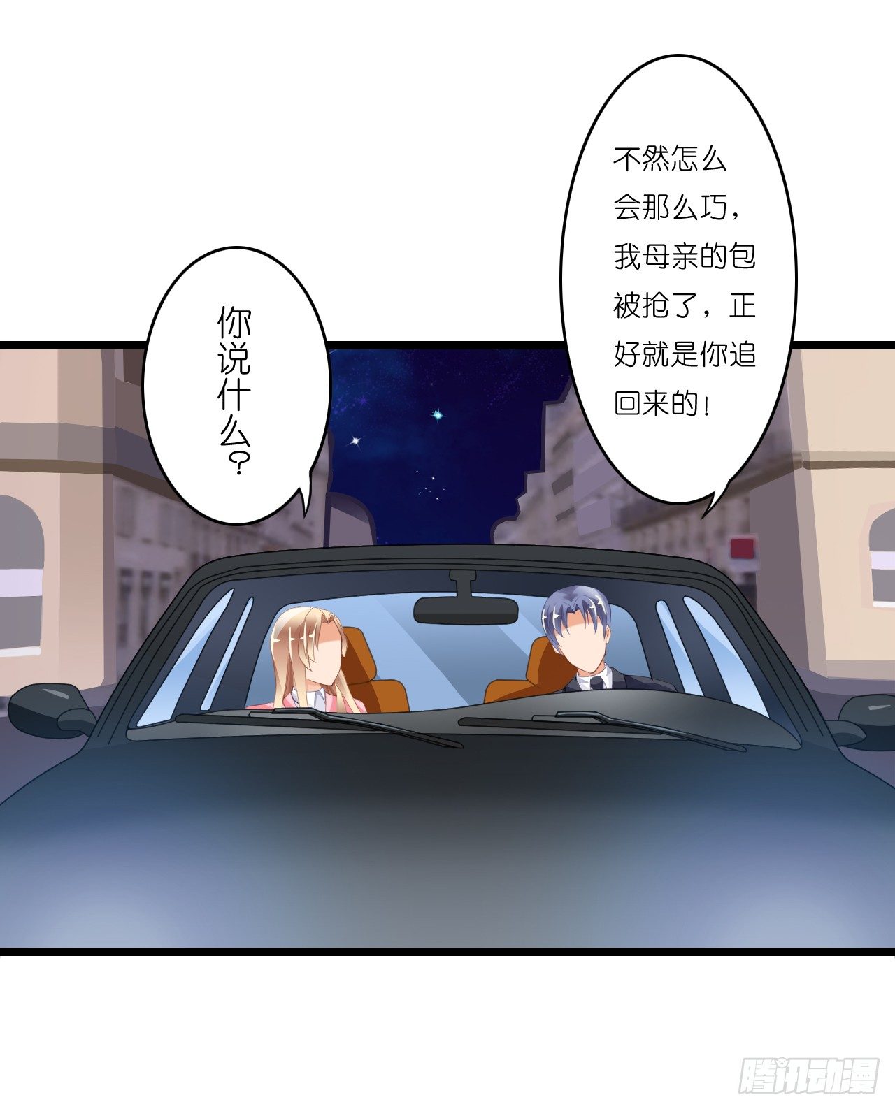 我要霸占你的吻 - 豪车和帅哥在等我？ - 5