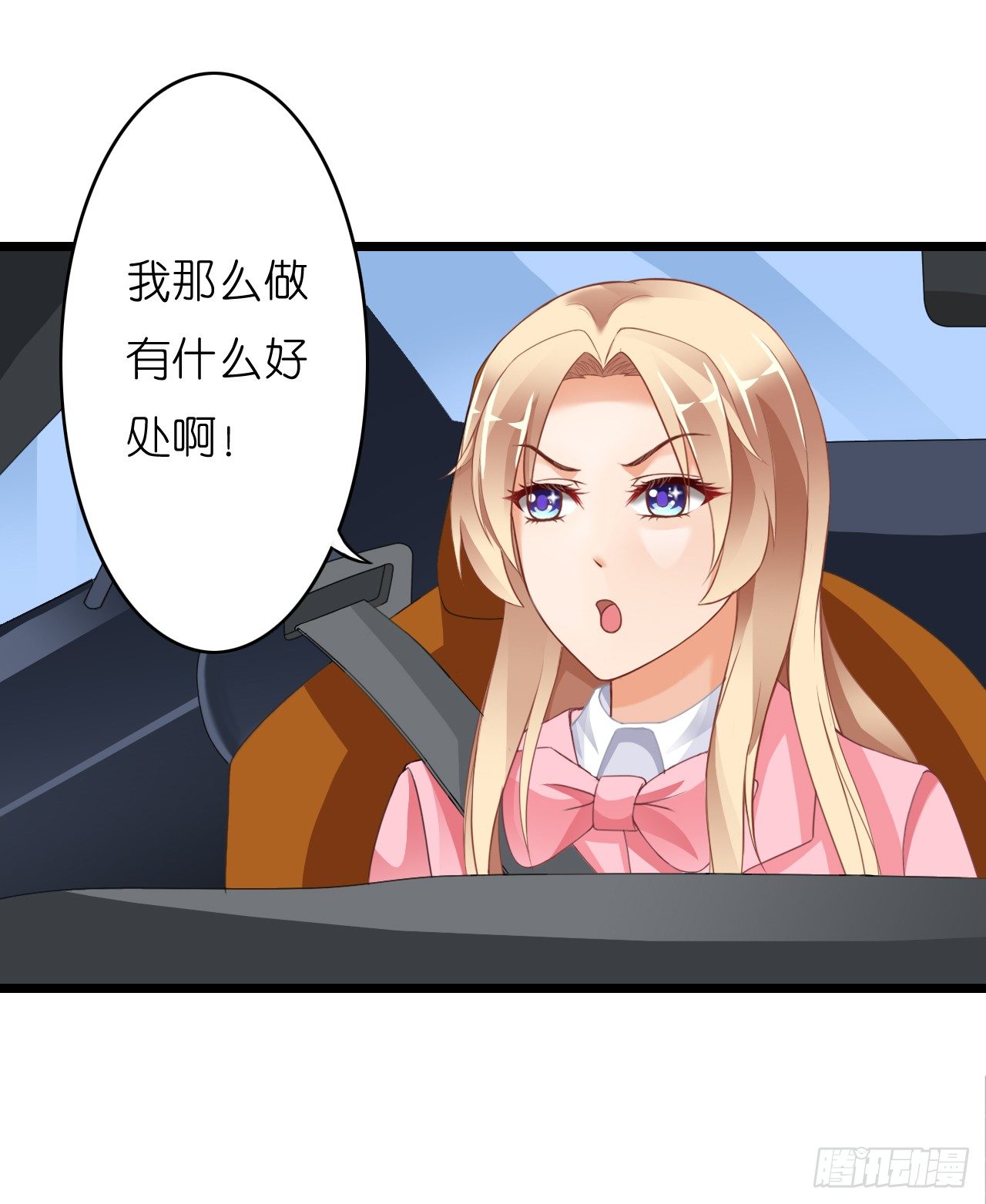 我要霸占你的吻 - 豪车和帅哥在等我？ - 6