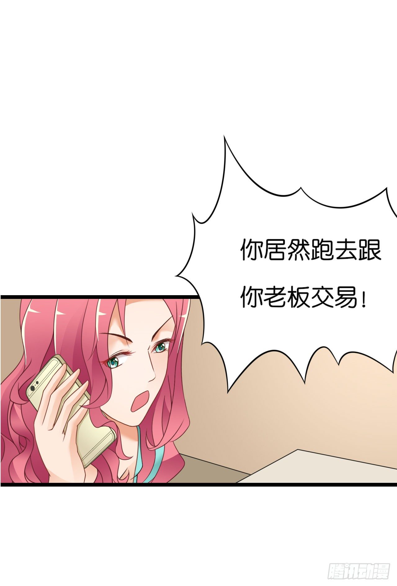 你居然和他做那种交易！-第21话