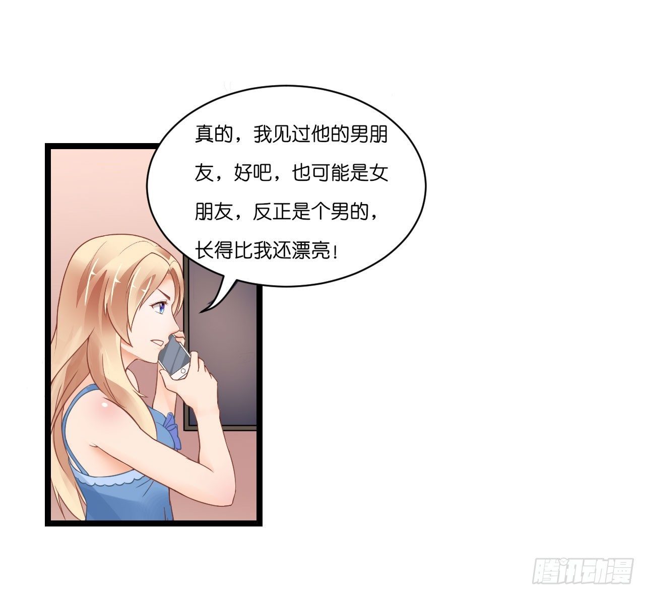 你居然和他做那种交易！-第21话