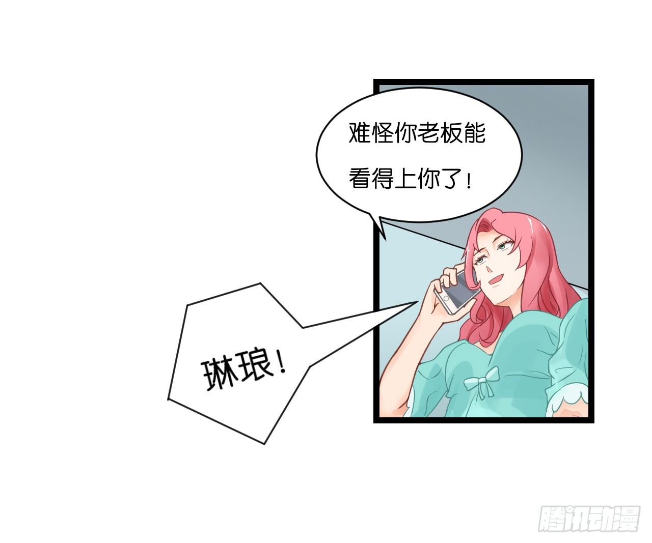 你居然和他做那种交易！-第21话