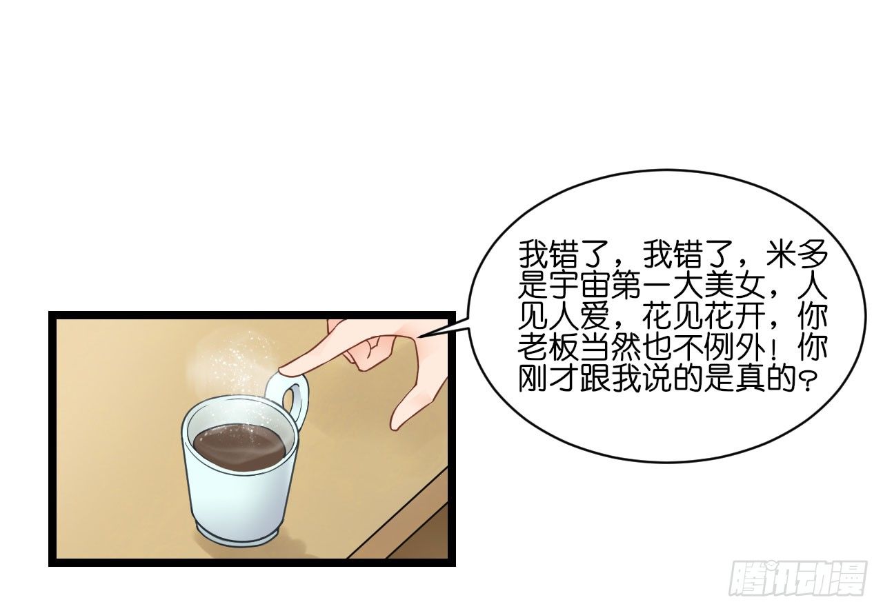 你居然和他做那种交易！-第21话