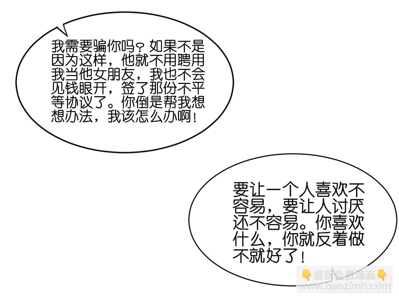 你居然和他做那种交易！-第21话