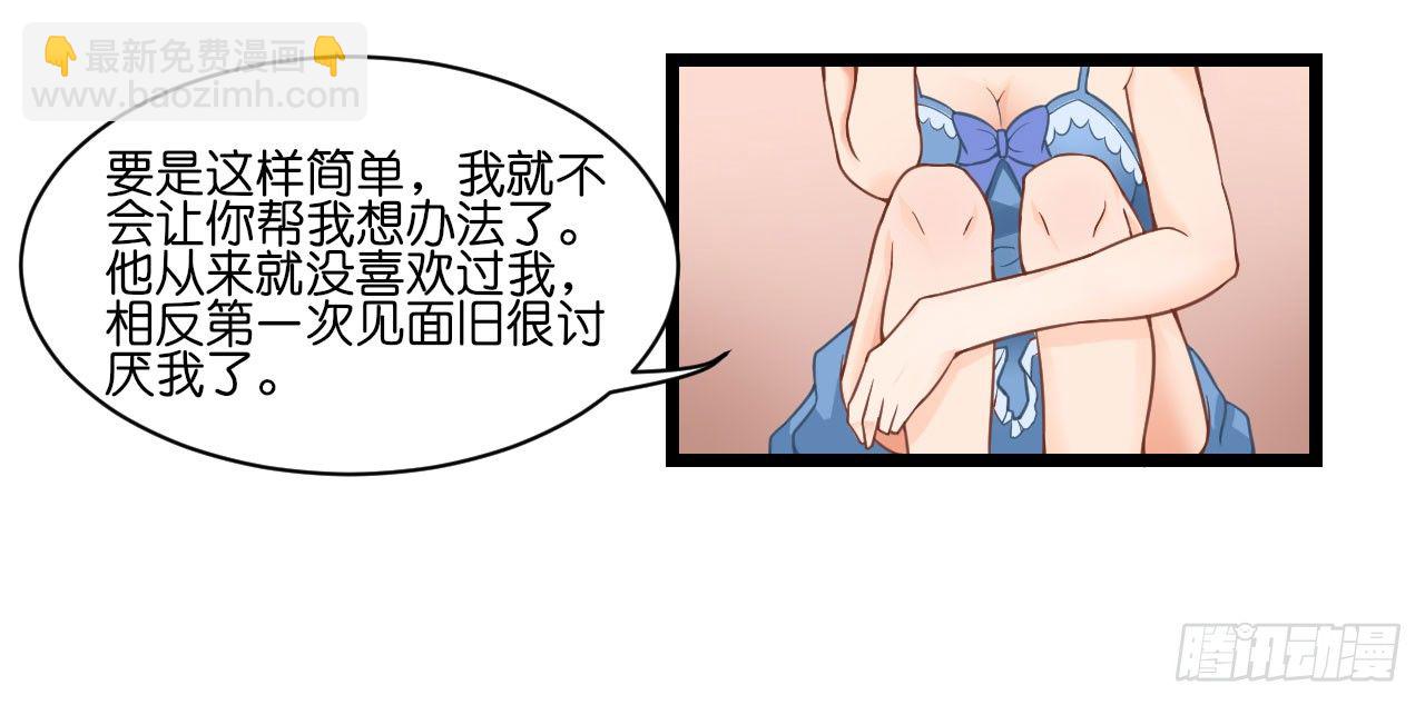 你居然和他做那种交易！-第21话