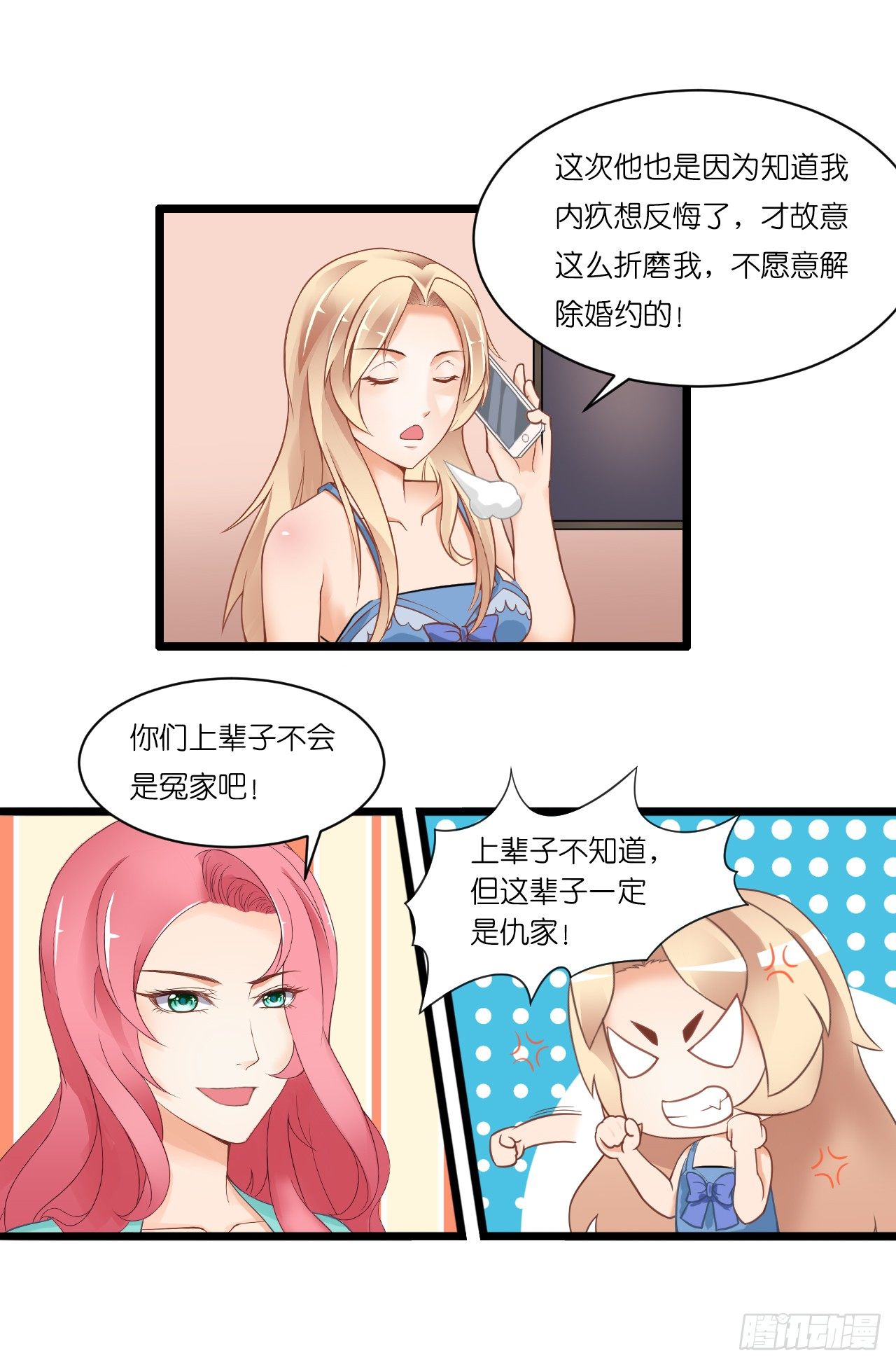 你居然和他做那种交易！-第21话