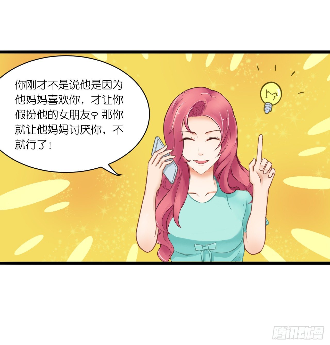 你居然和他做那种交易！-第21话