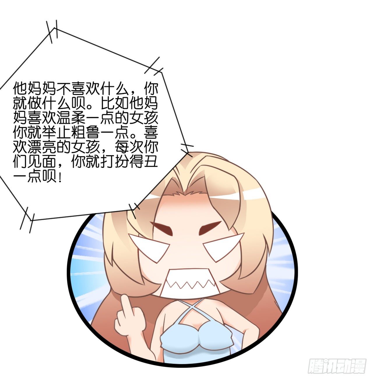 你居然和他做那种交易！-第21话