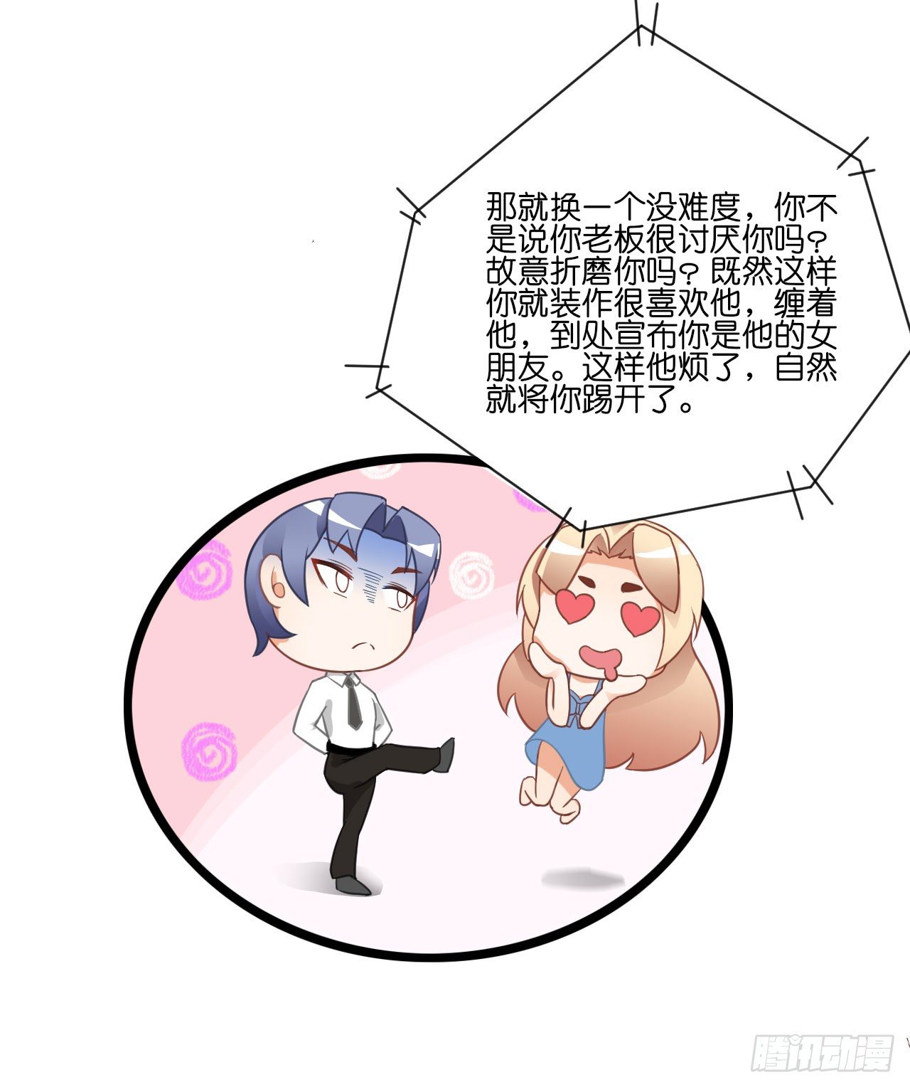 你居然和他做那种交易！-第21话