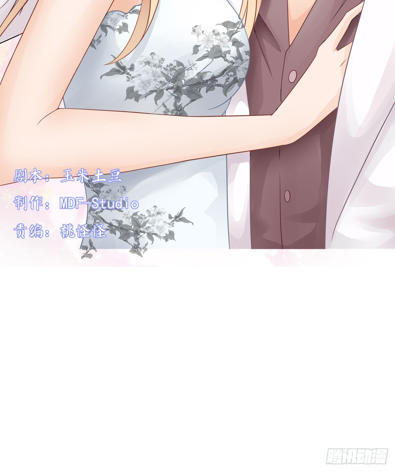 你居然和他做那种交易！-第21话