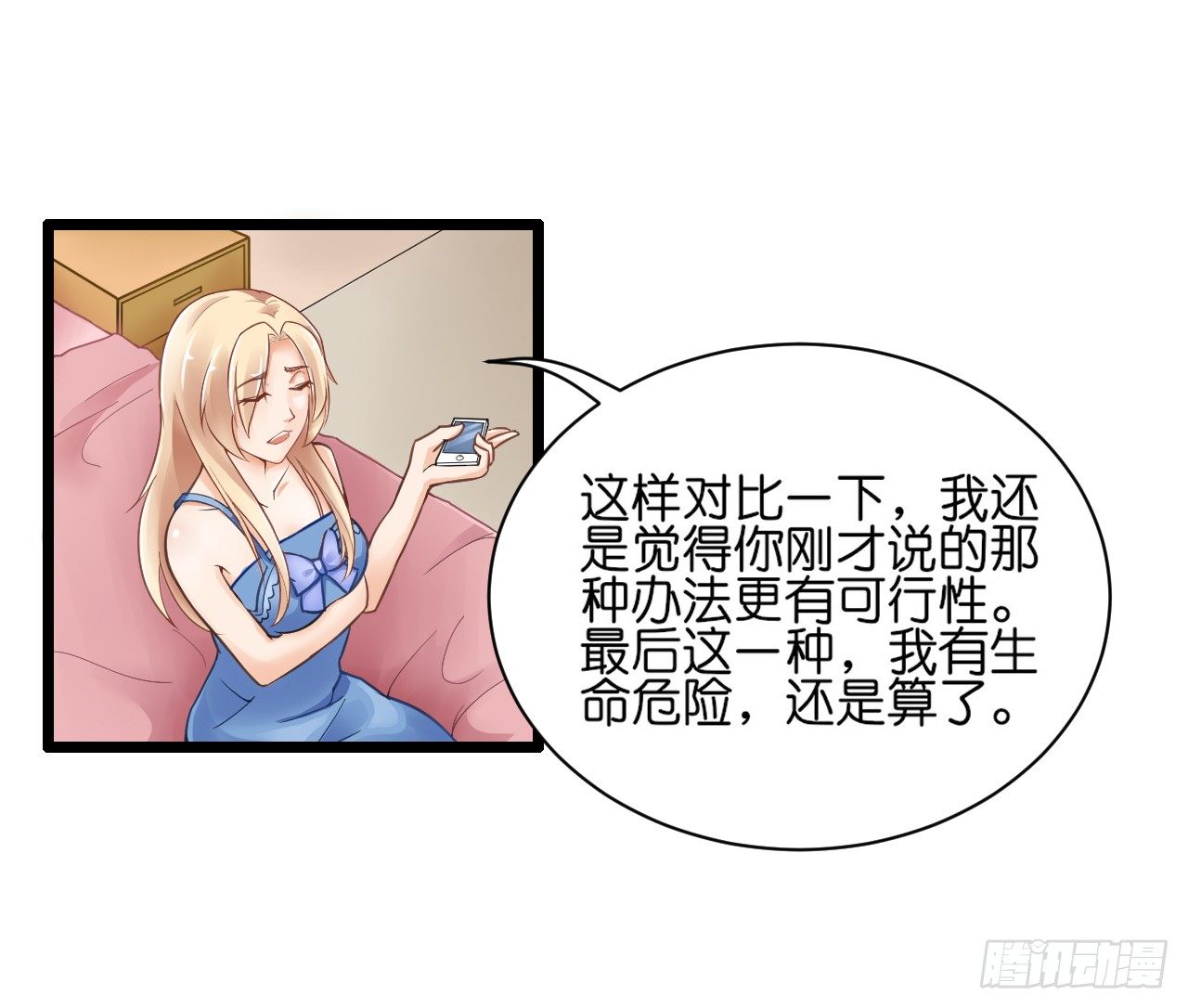 你居然和他做那种交易！-第21话