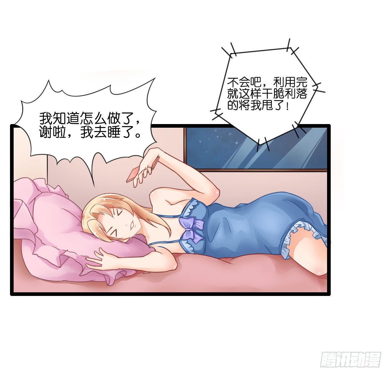 你居然和他做那种交易！-第21话