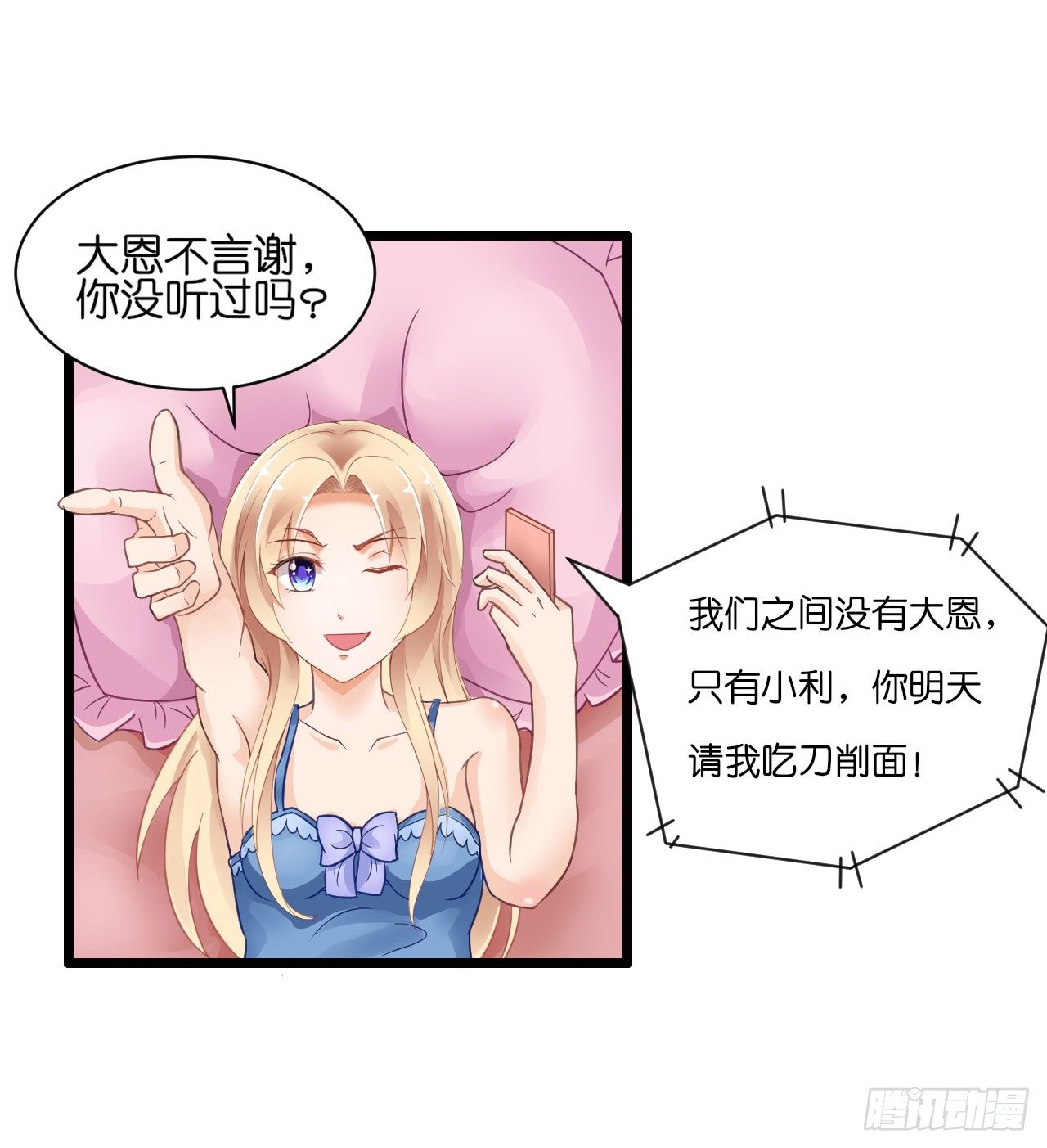 你居然和他做那种交易！-第21话