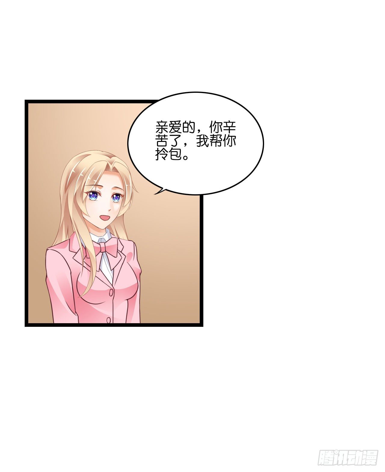 你居然和他做那种交易！-第21话