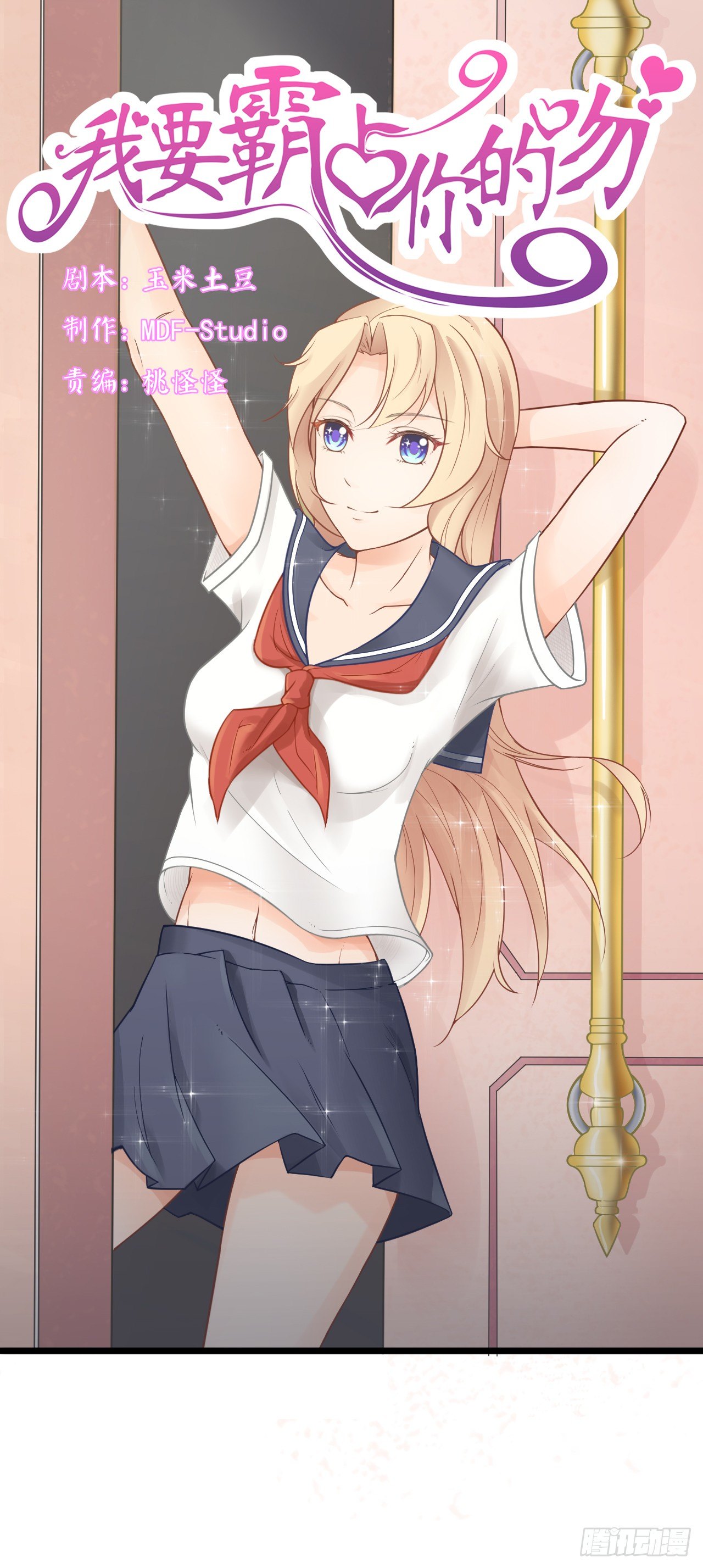 他来带我吃大餐(1/2)-第25话