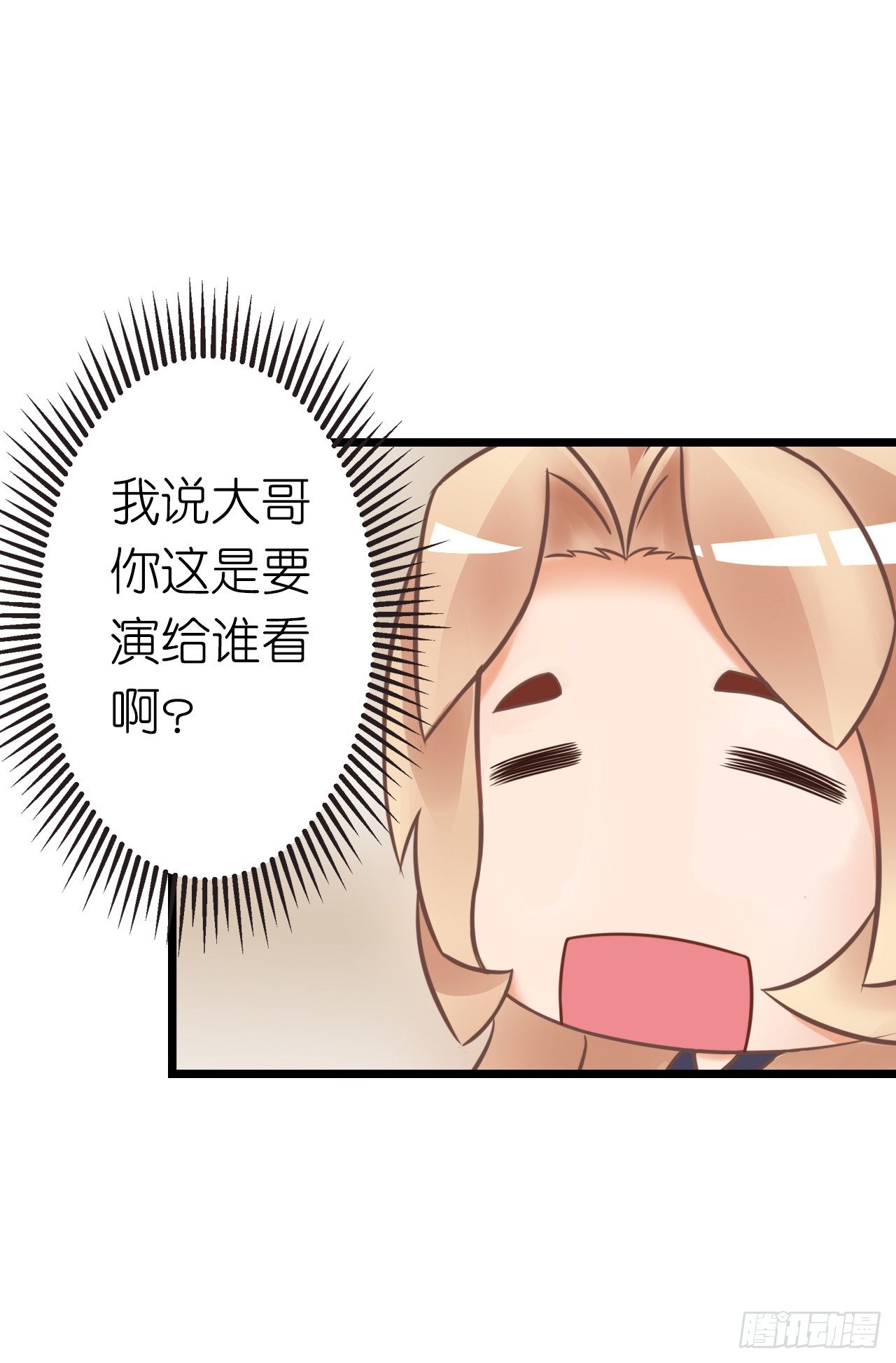 没有观众不需要演戏了！(1/2)-第27话