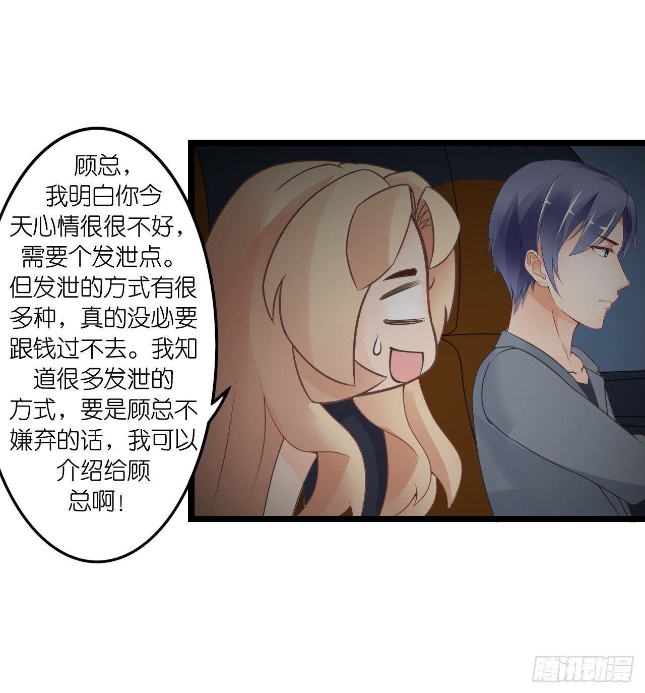 我们正式交往！(1/2)-第29话