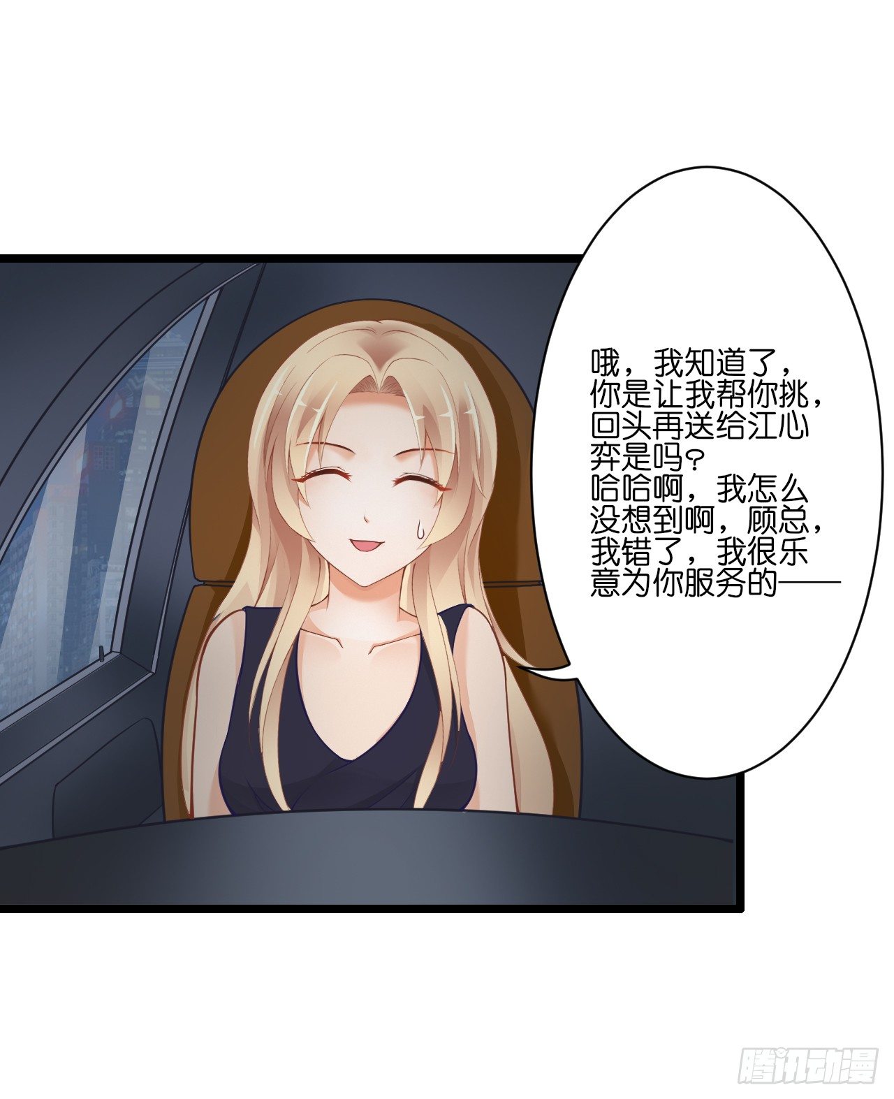 我们正式交往！(1/2)-第29话