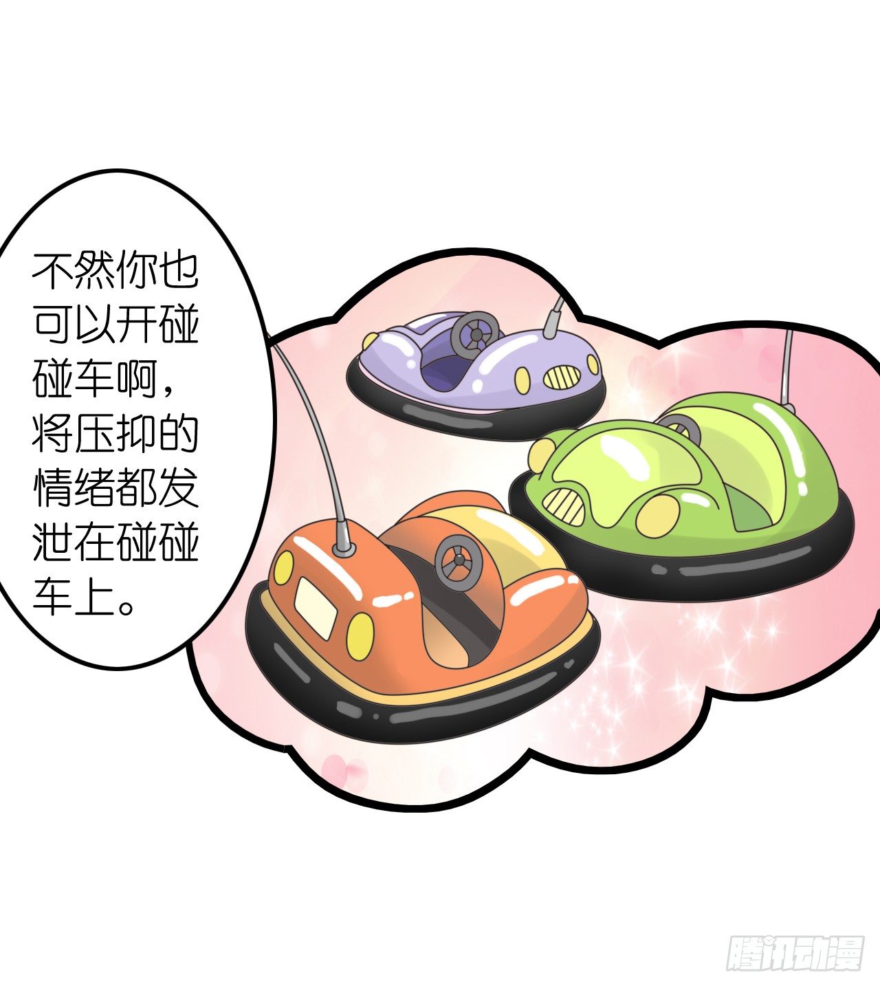 我们正式交往！(1/2)-第29话