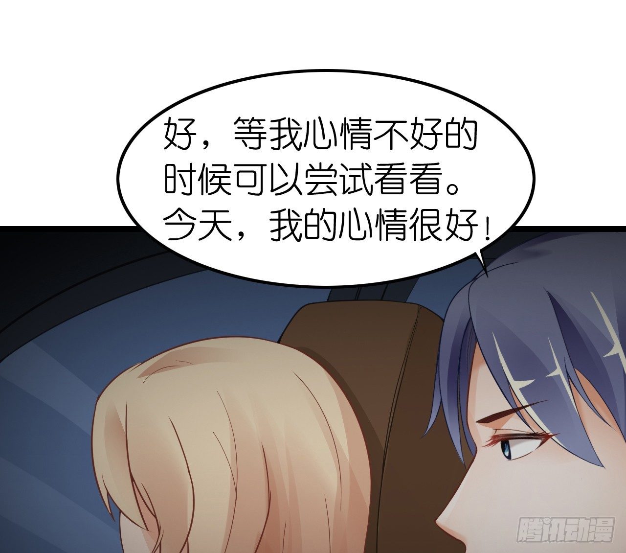 我们正式交往！(1/2)-第29话