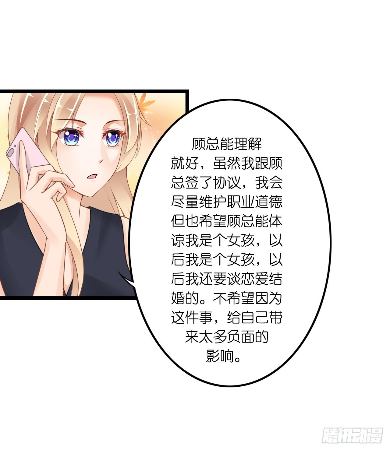 我们正式交往！(1/2)-第29话