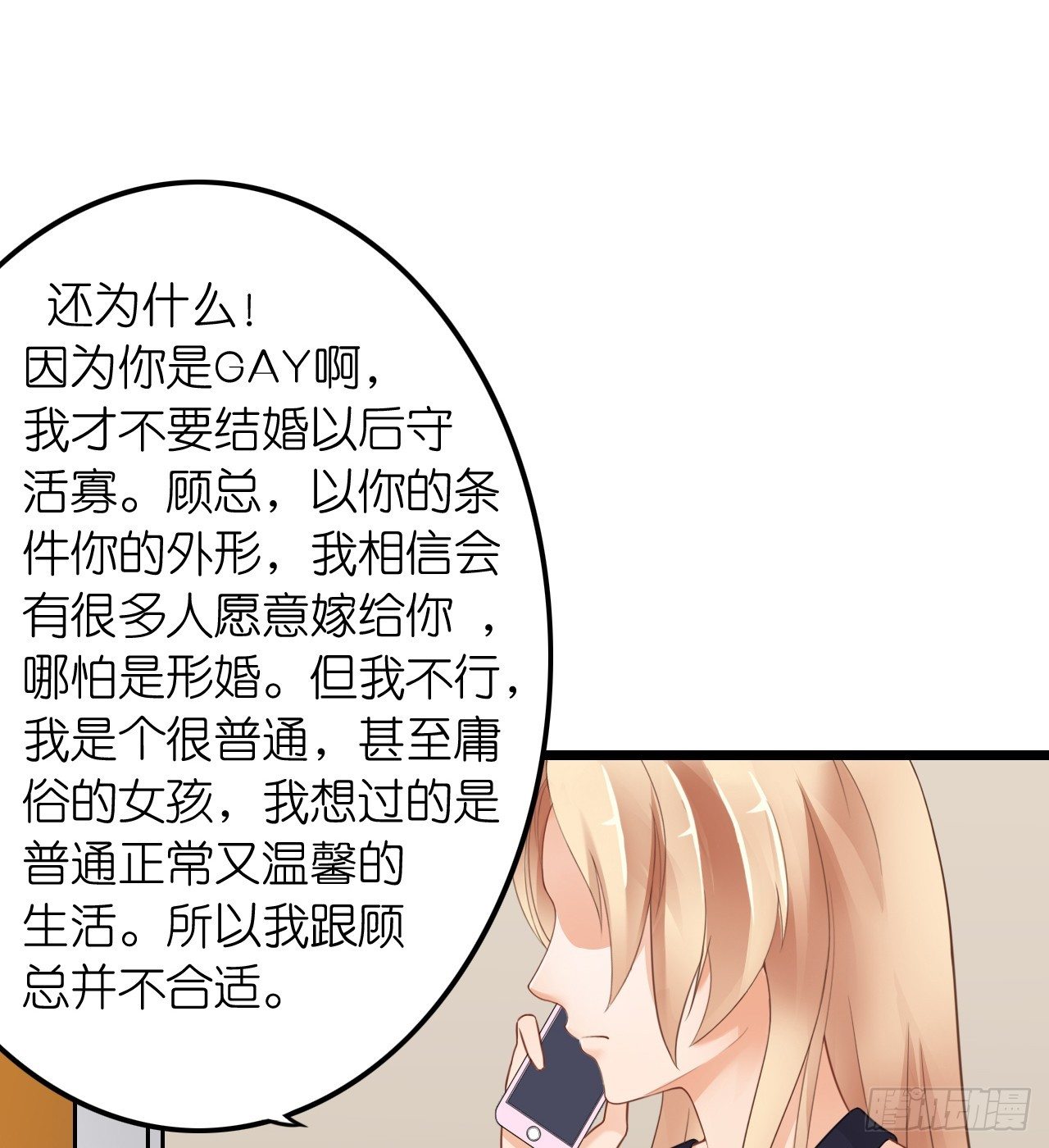 我们正式交往！(1/2)-第29话