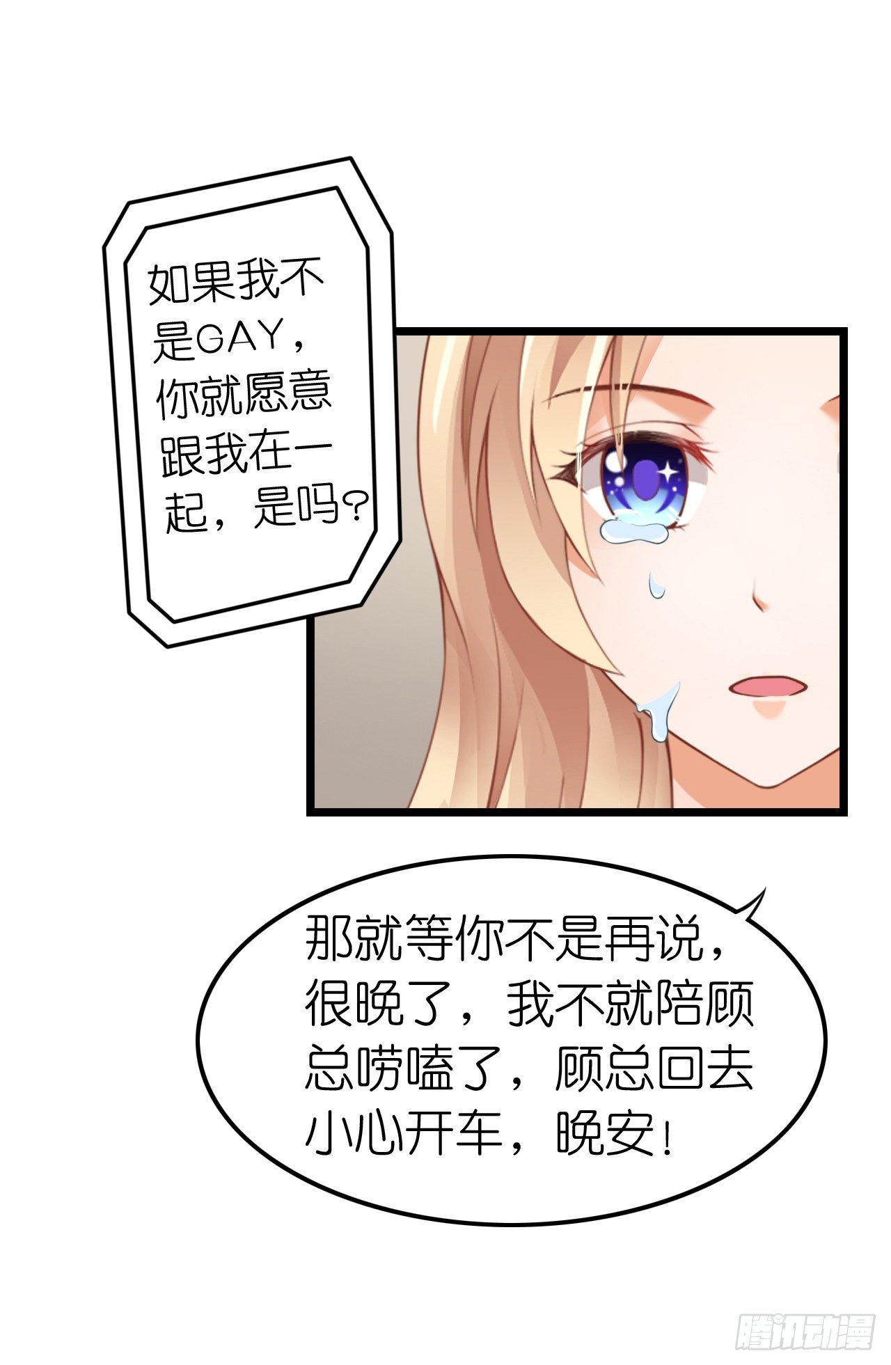 我们正式交往！(1/2)-第29话