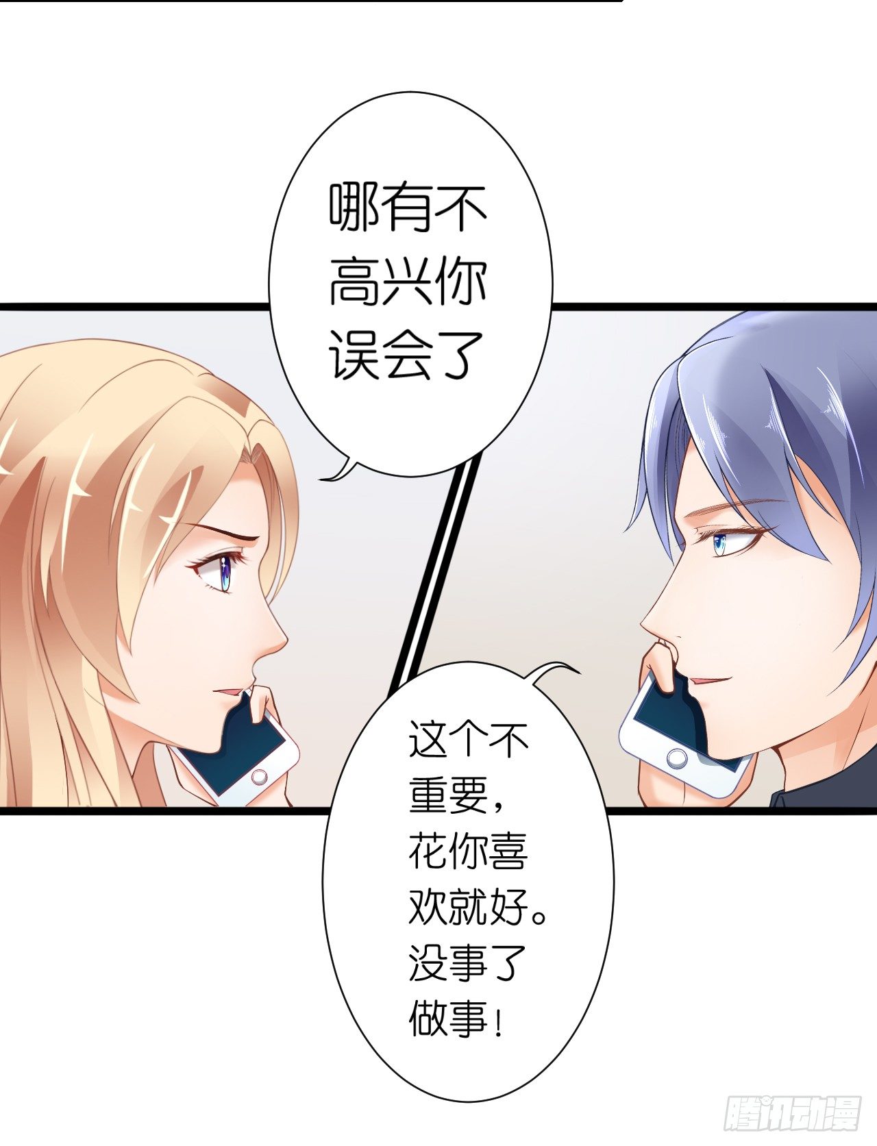 我要霸佔你的吻 - 誰送的花？(1/2) - 3