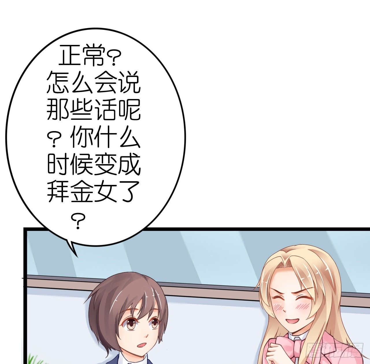 感情升温中 情敌却突然出现！(1/2)-第35话