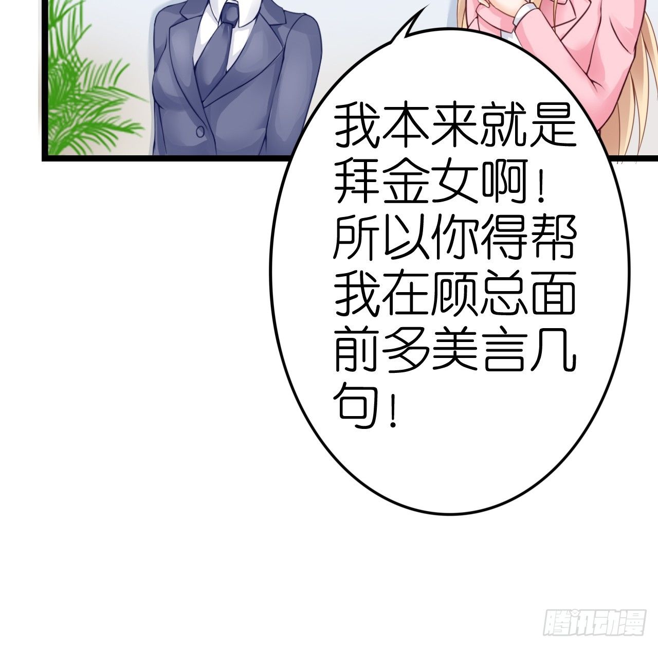 感情升温中 情敌却突然出现！(1/2)-第35话