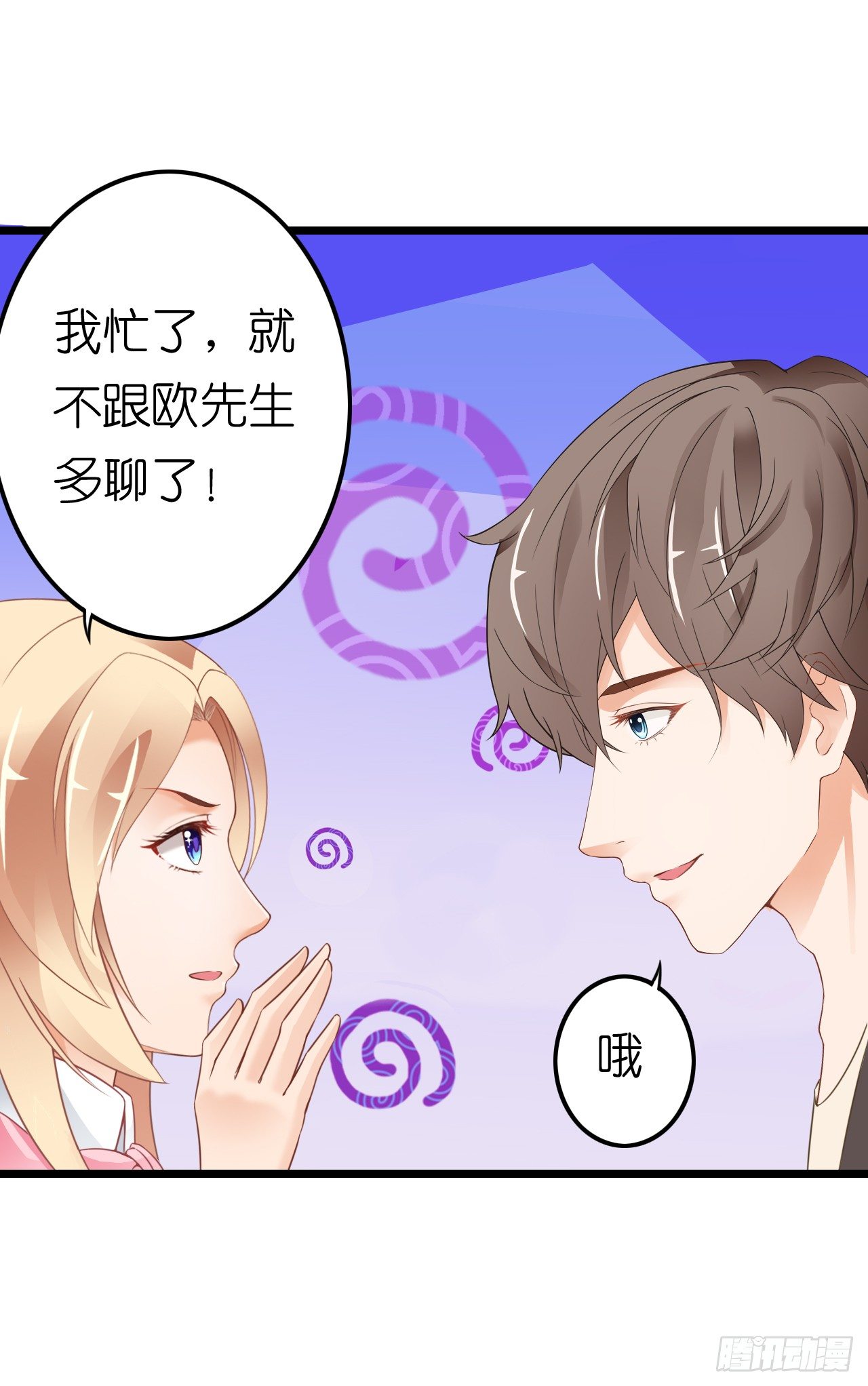 我努力赚钱不就是为了让你买买买吗(1/2)-第37话