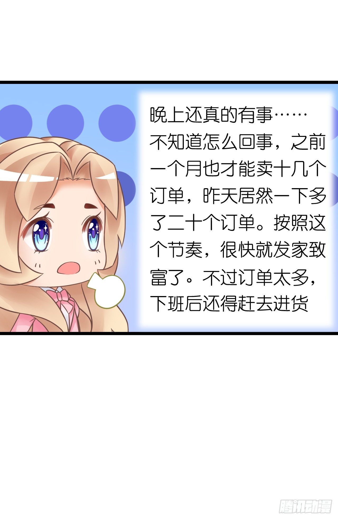 我努力赚钱不就是为了让你买买买吗(1/2)-第37话