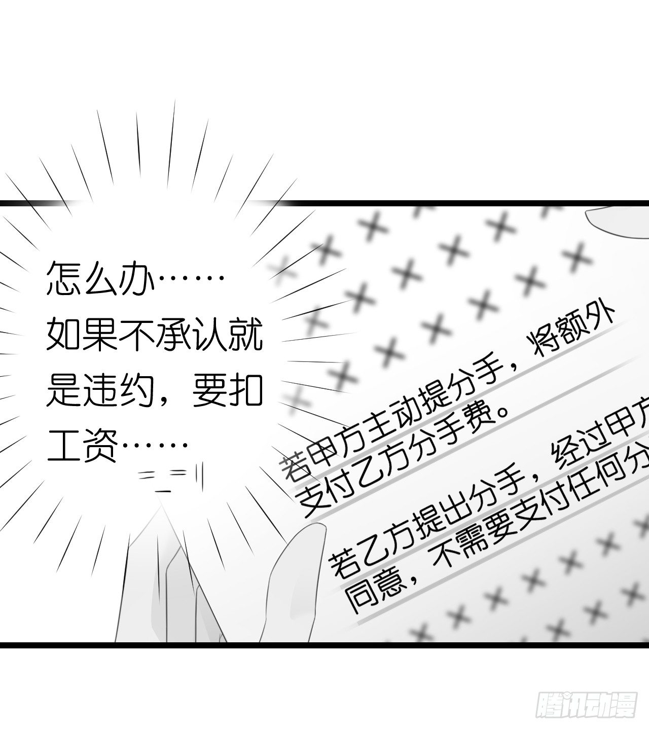 我努力赚钱不就是为了让你买买买吗(1/2)-第37话