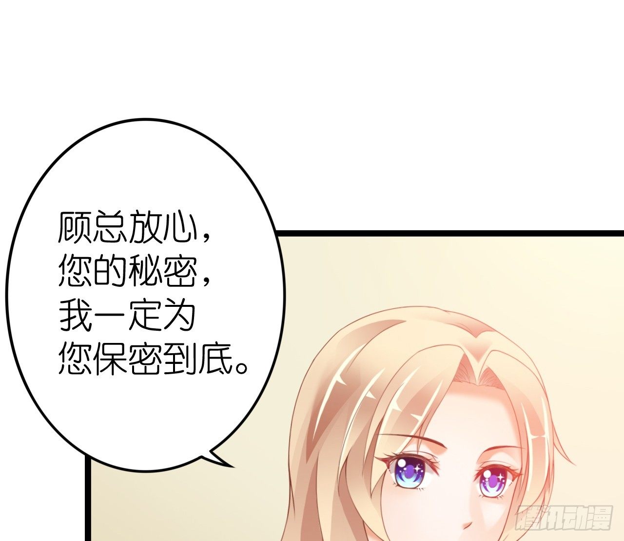 顾总，这个玩笑一点也不好笑！(1/2)-第39话