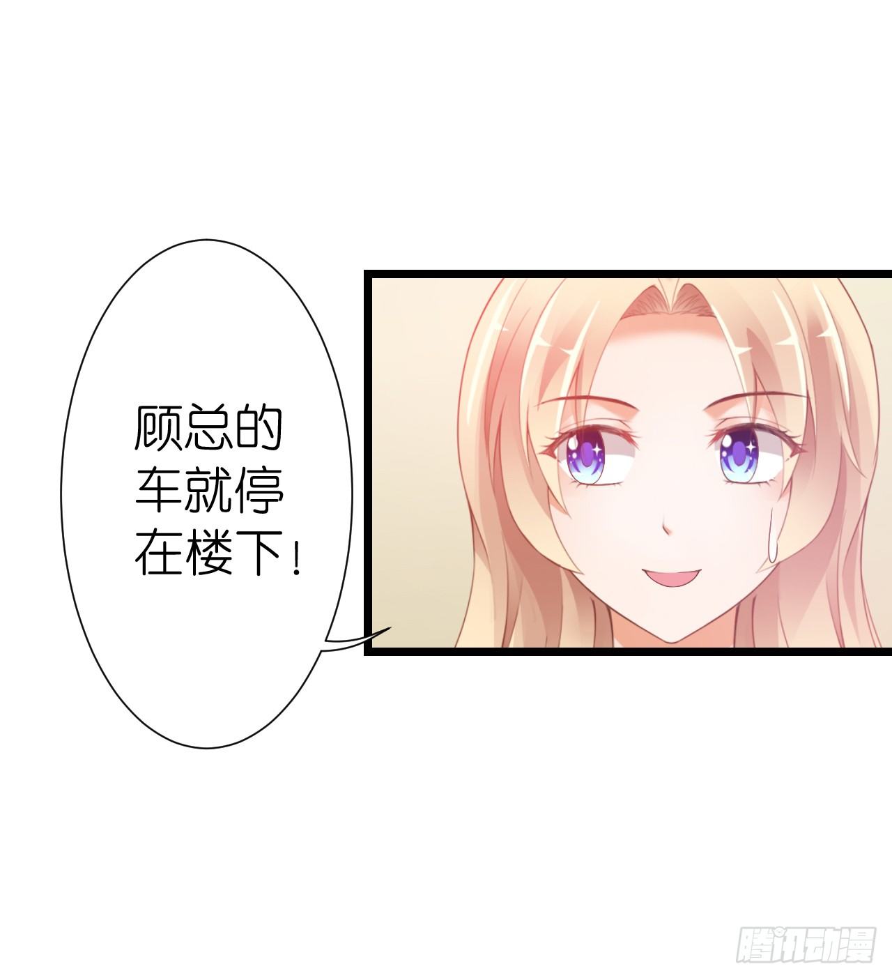 顾总，这个玩笑一点也不好笑！(1/2)-第39话