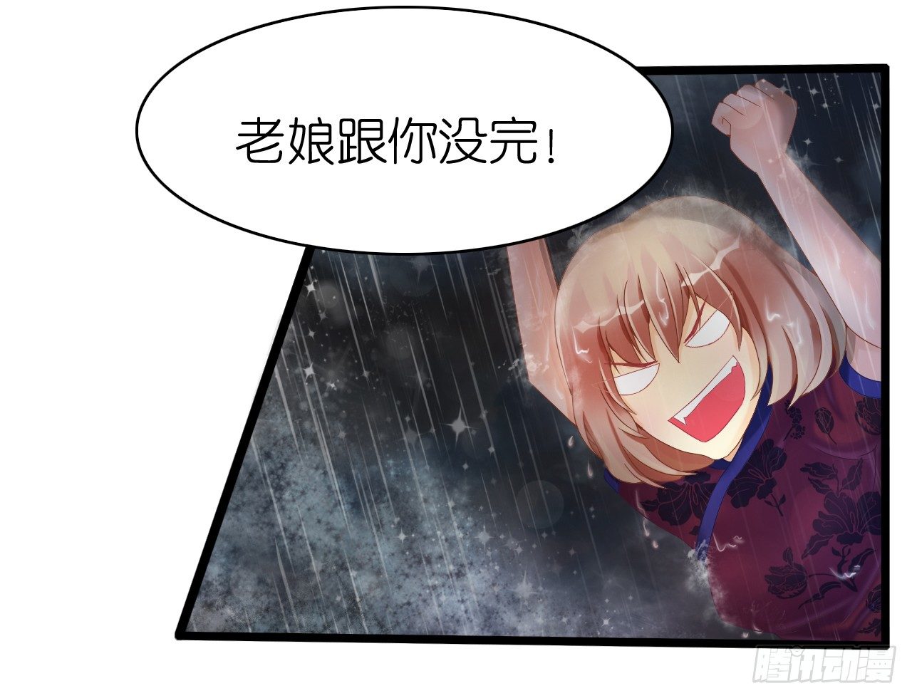 我要霸占你的吻 - 生不出孩子可别怪我啊！(1/2) - 1