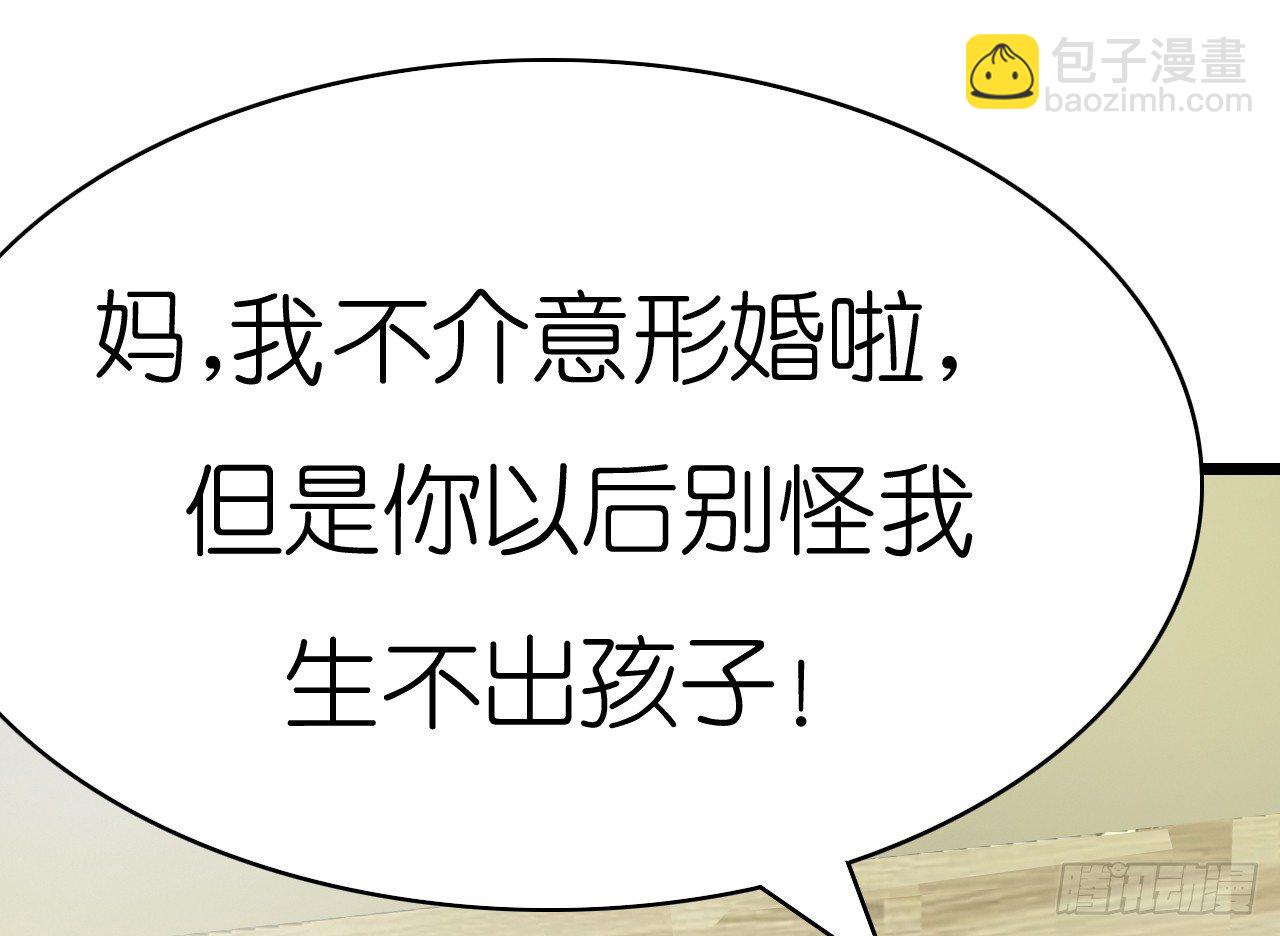 我要霸占你的吻 - 生不出孩子可别怪我啊！(1/2) - 3