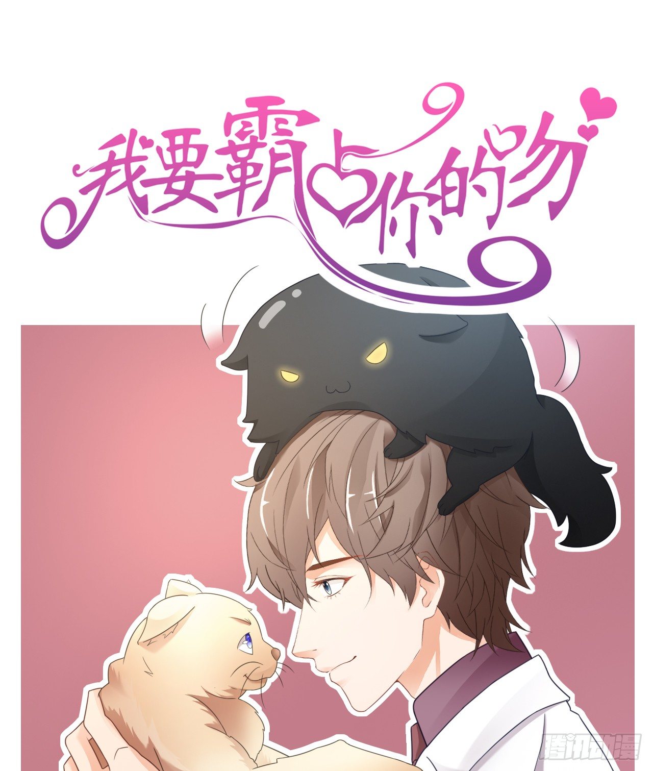 我就喜欢你霸道的样子！(1/3)-第49话