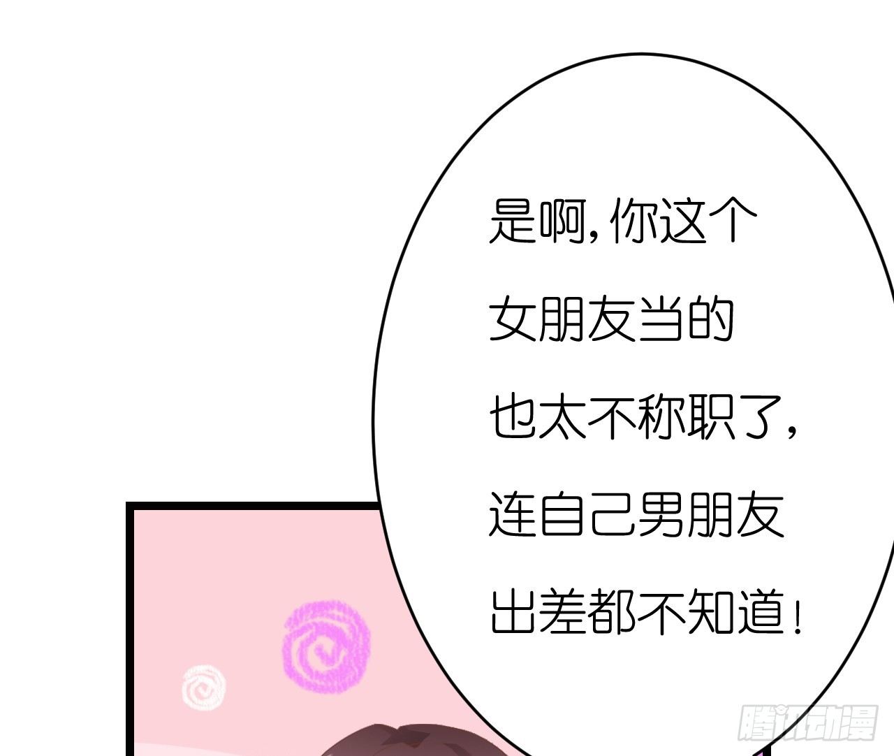 我就喜欢你霸道的样子！(1/3)-第49话