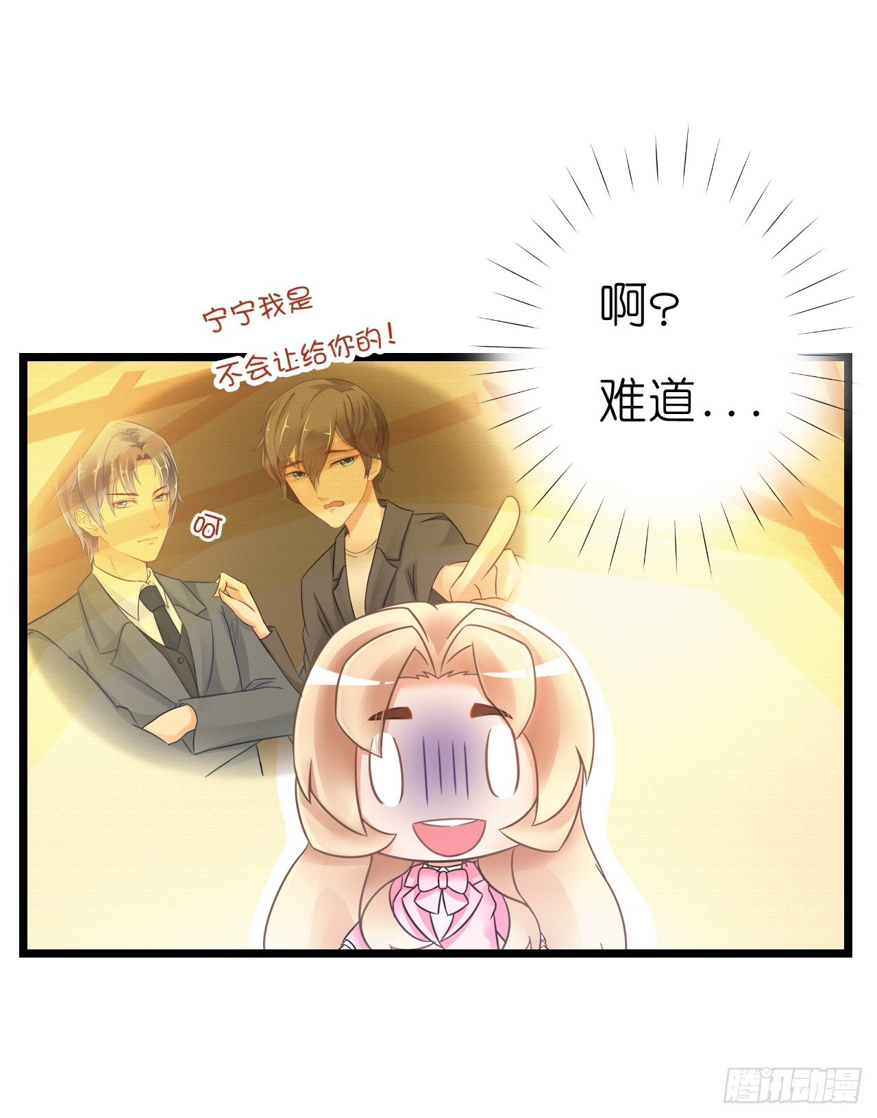 我就喜欢你霸道的样子！(1/3)-第49话