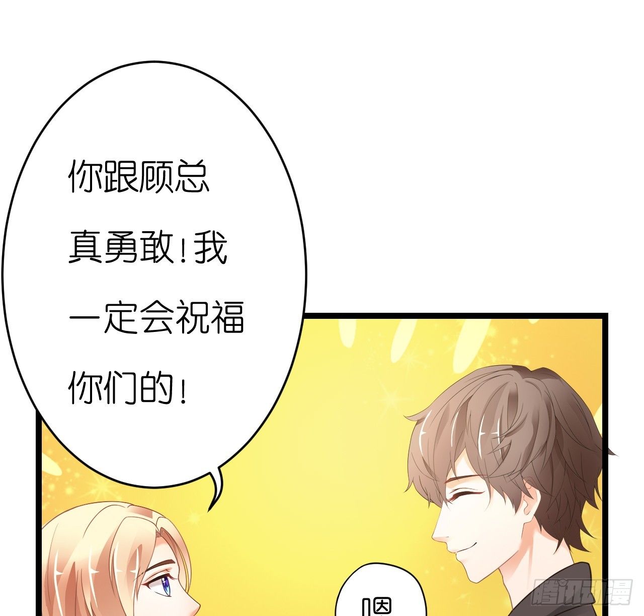 我就喜欢你霸道的样子！(1/3)-第49话