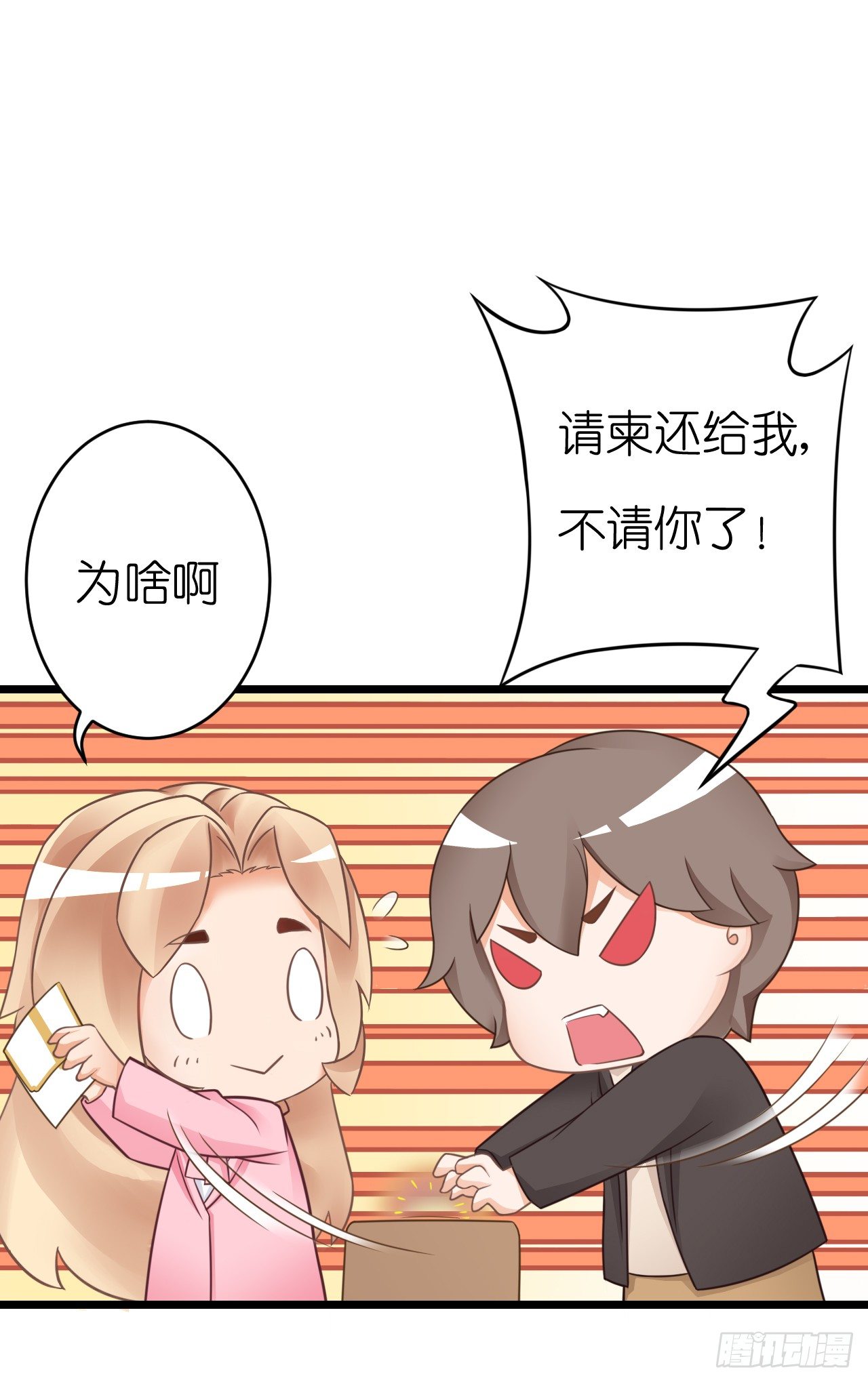 我就喜欢你霸道的样子！(1/3)-第49话