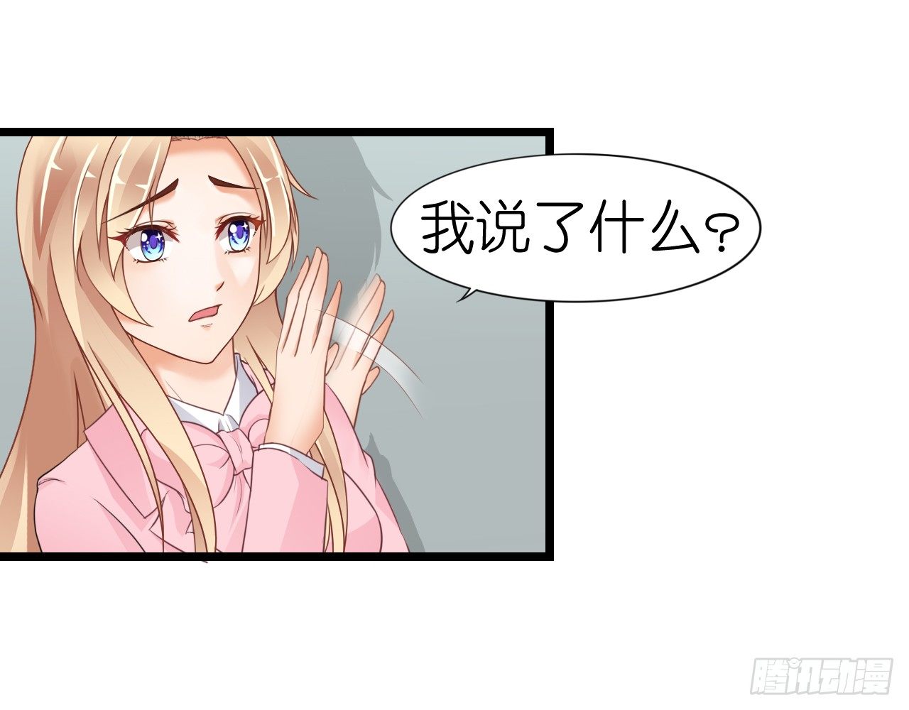 不知道他对我有没有好感(1/2)-第51话