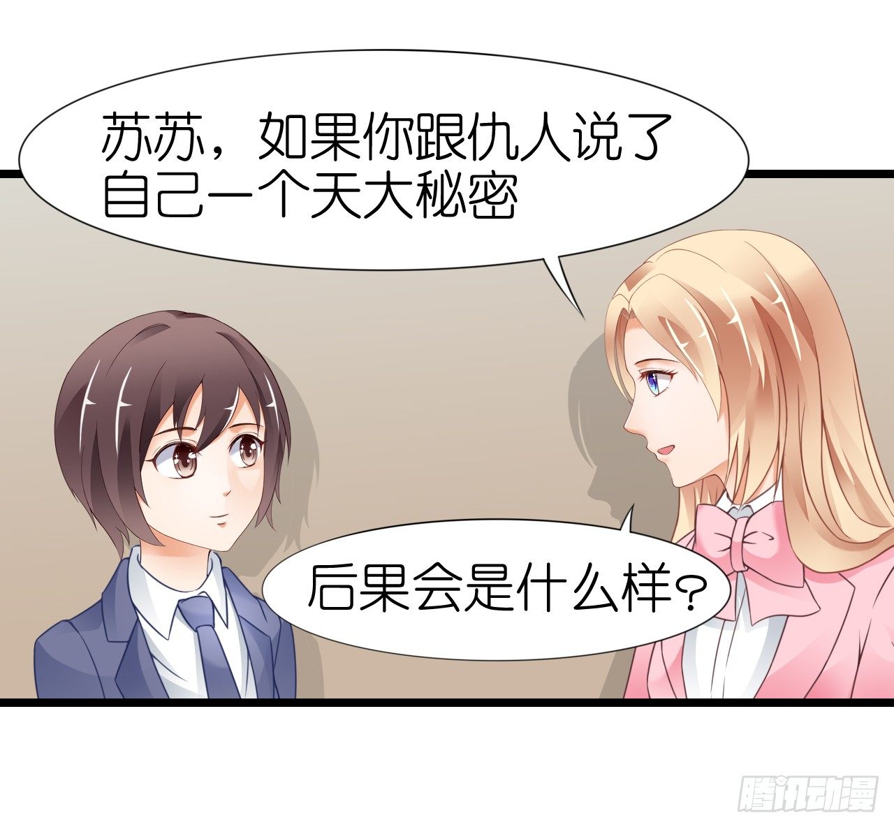 不知道他对我有没有好感(1/2)-第51话